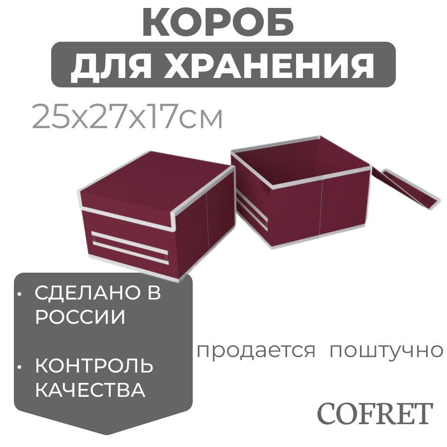 Cofret Коробка для хранения длина 27 см, ширина 25 см, высота 17 см.  #1