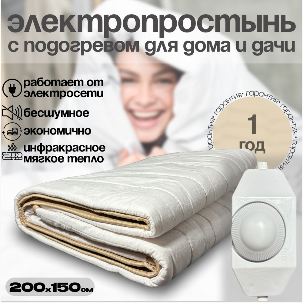 Технологии 21 Электроодеяло 150x200 см, 80, Вт.  #1