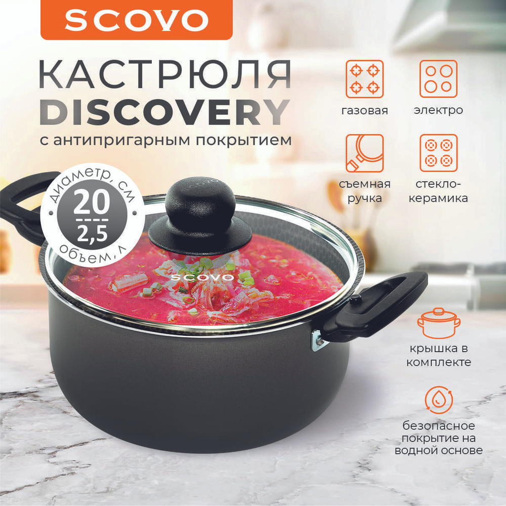 Кастрюля 2,5 л с крышкой 20 см Scovo Discovery со съемными ручками алюминиевая с антипригарным покрытием #1