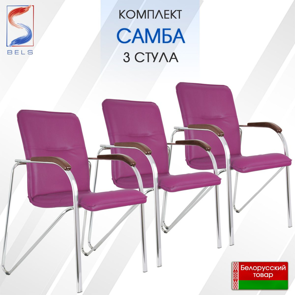 BELS Офисный стул Samba (Самба) chrome / v58 1.031* Samba (Самба) chrome / v58 1.031*, Хромированная #1