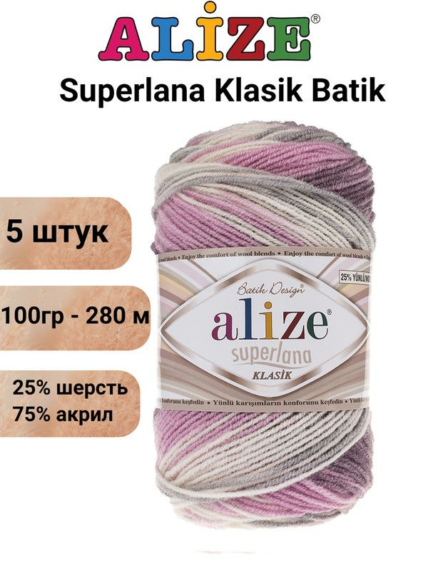 Пряжа для вязания Суперлана Классик Батик 6955 серый/розовый /уп. 25% шерсть, 75% акрил , 100гр/280м #1