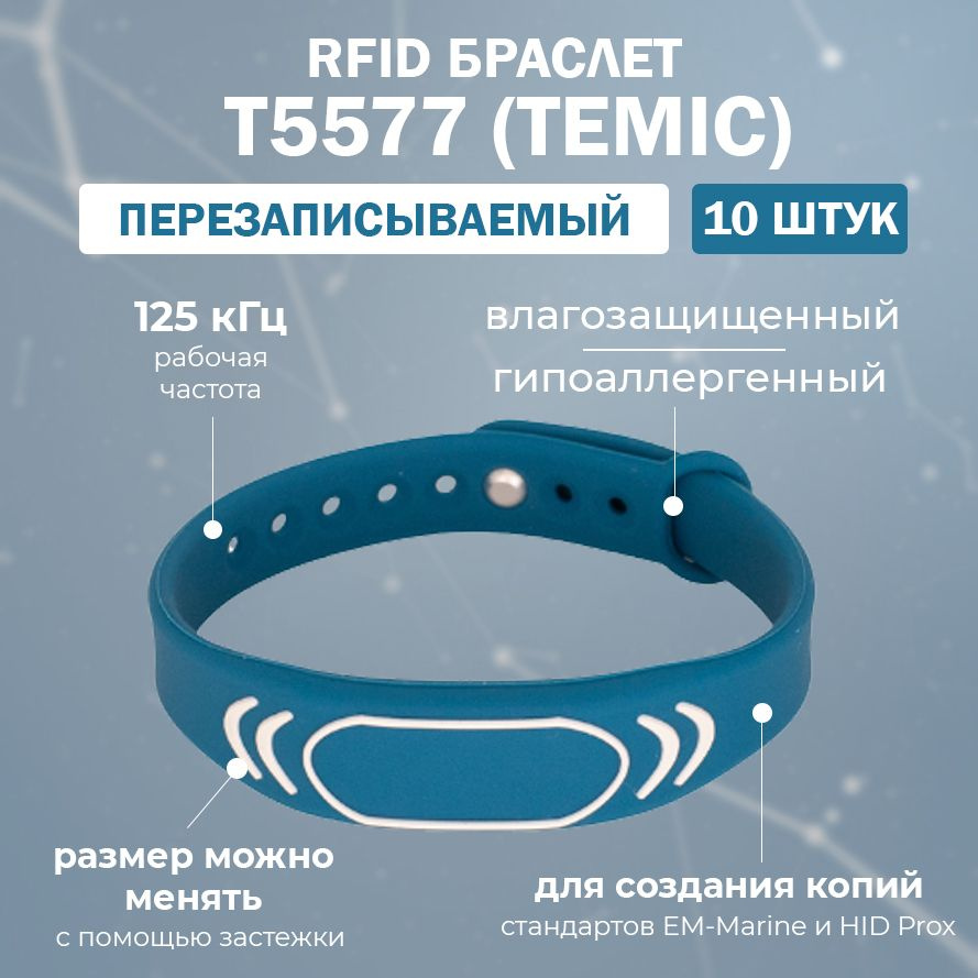 Перезаписываемый RFID браслет "SPORT" с чипом T5577 TEMIC (МОРСКОЙ СИНИЙ) 125 кГц / для создания копий #1