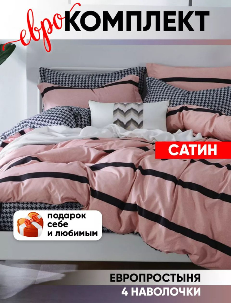 Aisha Home Textile Комплект постельного белья, Микрополиэстер, Полисатин, Евро, наволочки 50x70, 70x70 #1