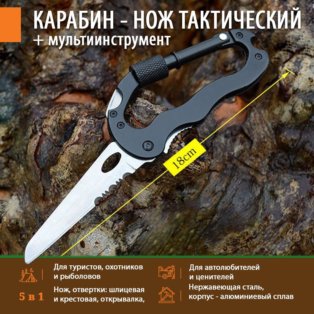 Карабин-нож тактический для туриста, охотника и рыболова  #1