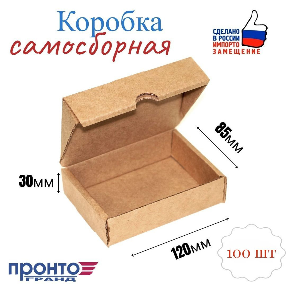 Коробка картонная самосборная 120х85х30 мм / Крафт короб маленький 100 штук.  #1