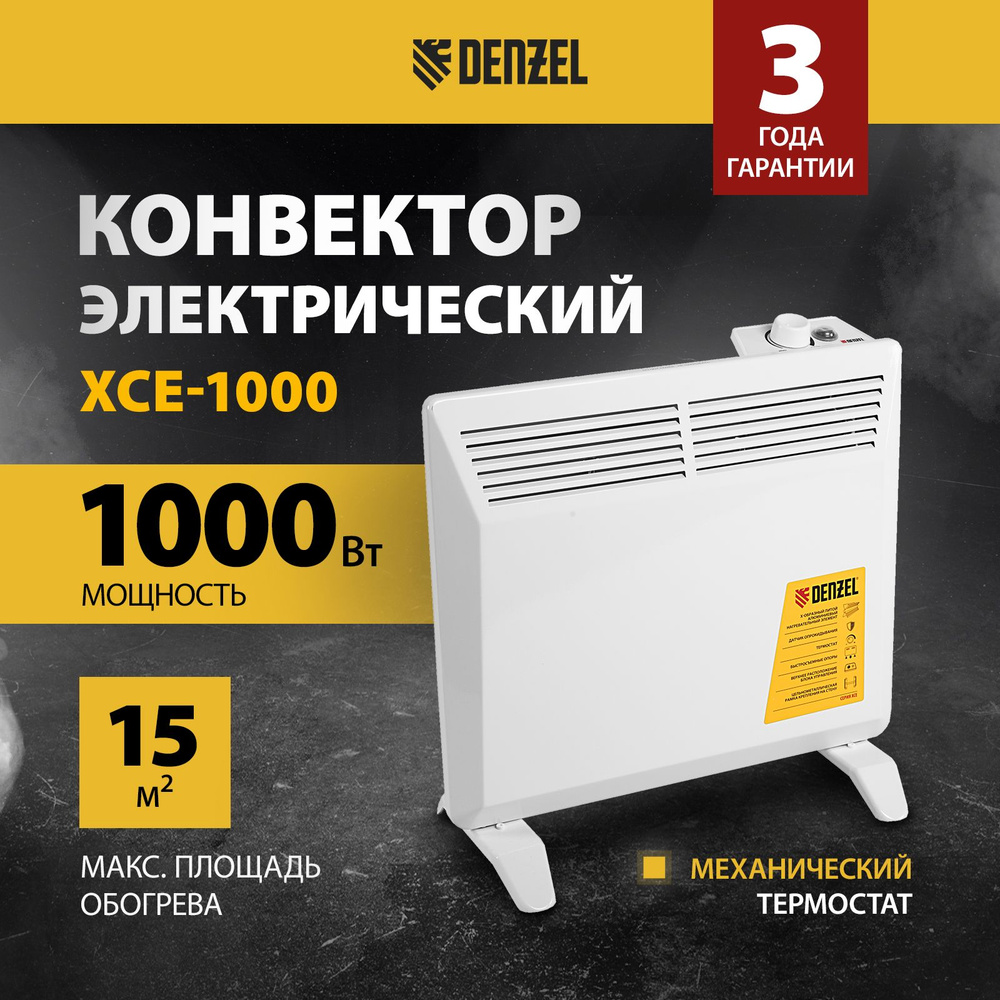 Конвектор электрический DENZEL, XCE-1000, 1000 Вт, 15 м2 площадь обогрева, 2 режима и термостат, защита #1