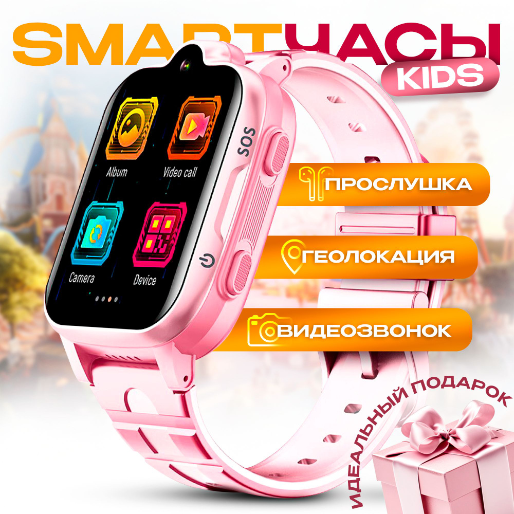 Смарт часы детские с gps и телефоном, 4G, видеозвонки, функция SOS, розовый  #1