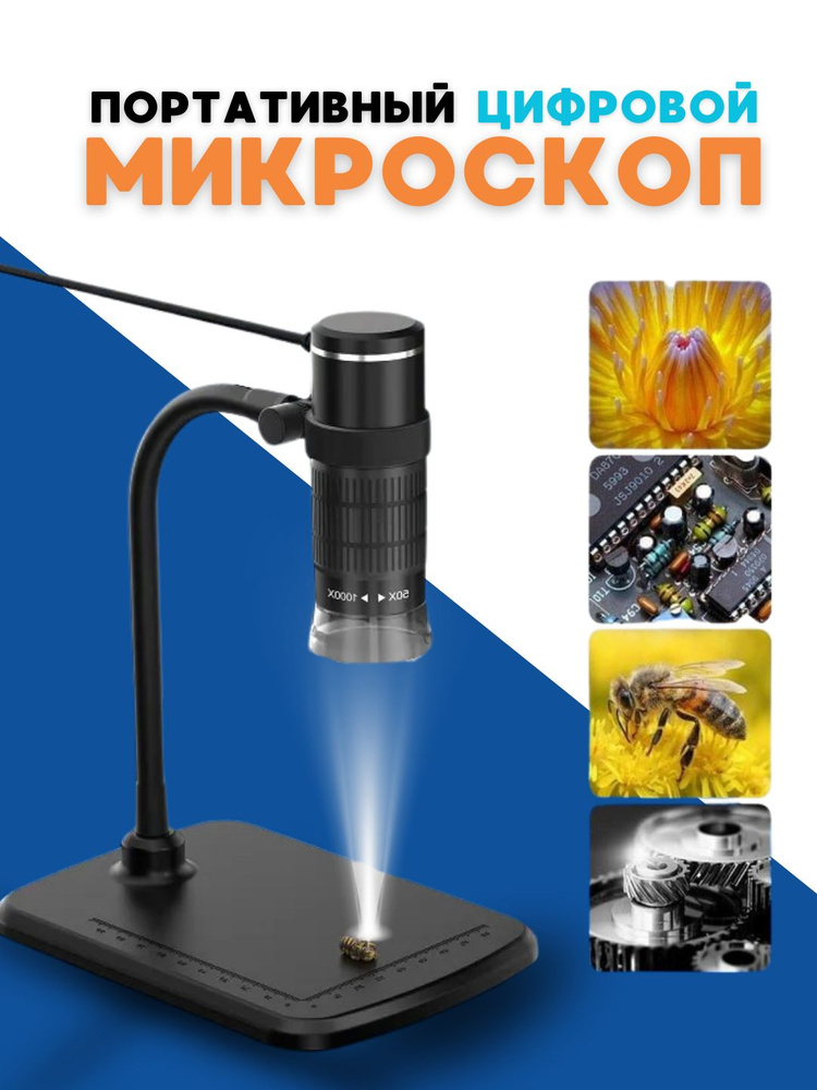 Микроскоп цифровой портативный, электронный до 1000X #1