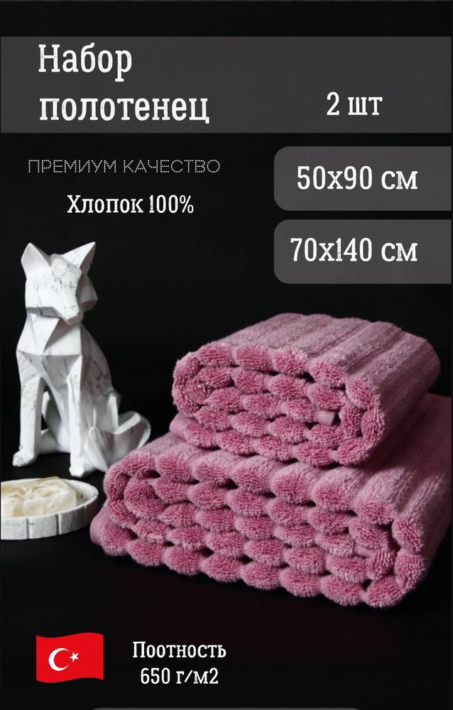 CESTEPE Набор банных полотенец, Хлопок, 50x90, 70x140 см, темно-розовый, 2 шт.  #1