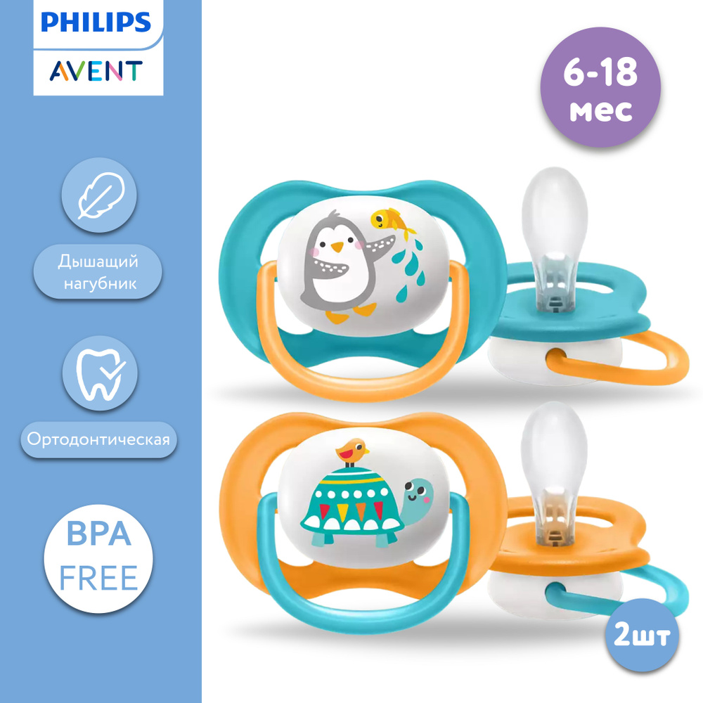 PHILIPS AVENT Пустышка SCF080/07 ultra air, 6-18 мес, 2 шт, с футляром для хранения и стерилизации  #1