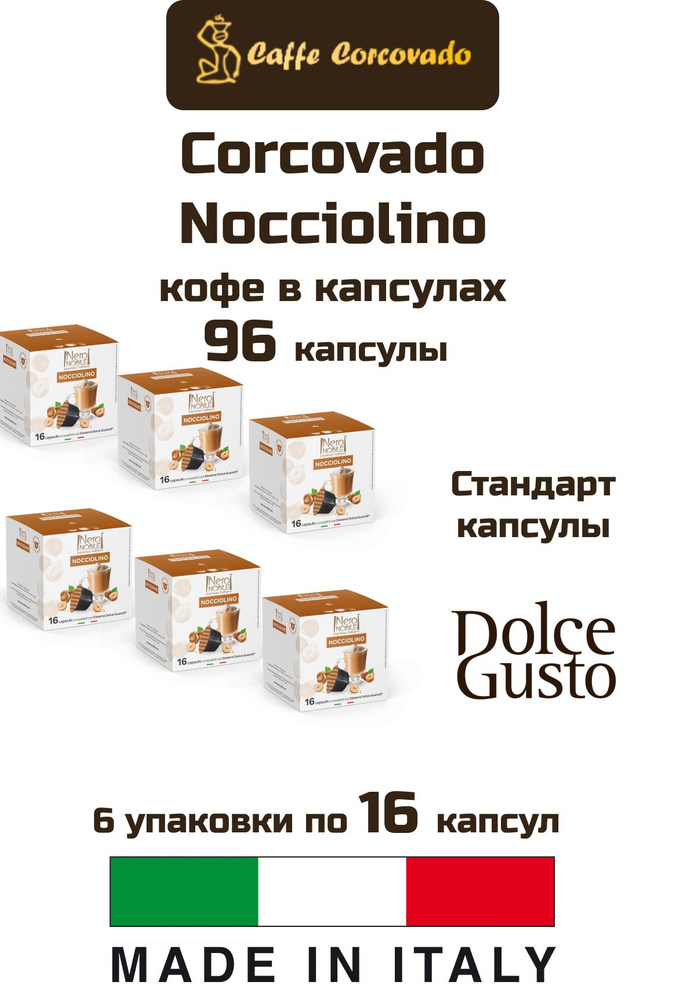 Кофе в капсулах 6 уп. Corcovado Nocciolino Dolce Gusto, 72 капсулы #1