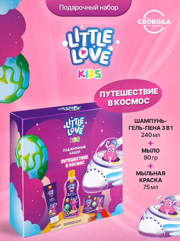 Подарочный набор LITTLE LOVE Путешествие в космос #1