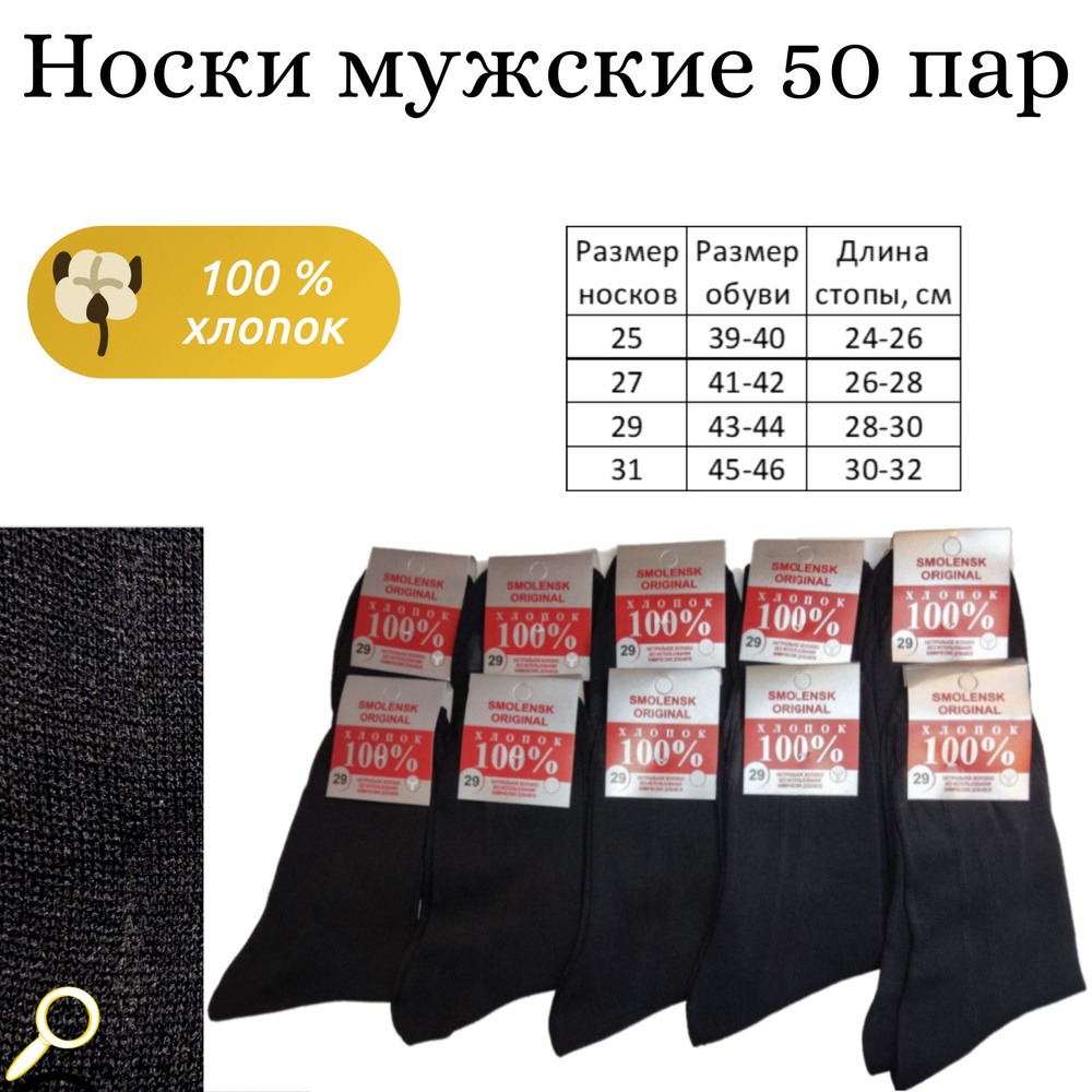 Носки, 50 пар #1