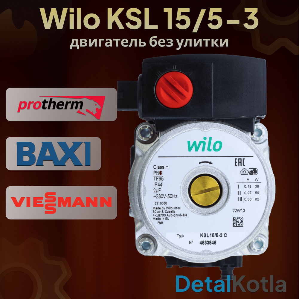 Циркуляционный насос Wilo KSL 15/5 - 3C (без крышки / улитки) для Viessmann Vitopend, Baxi (бакси), Protherm #1