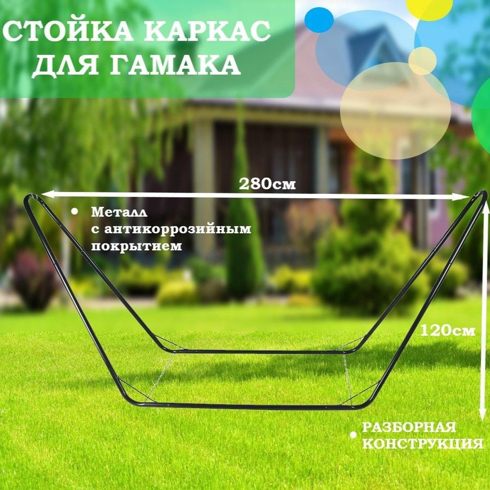 Ecos Каркас для гамака,40х120см #1