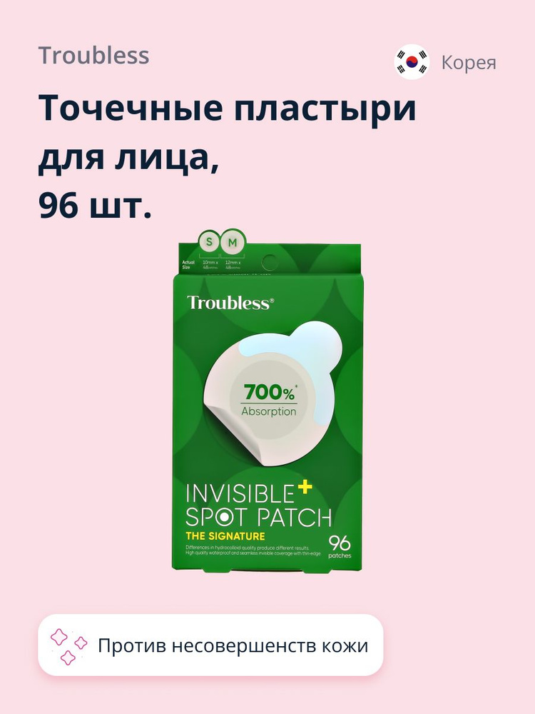 Точечные пластыри для лица TROUBLESS против несовершенств кожи 96 шт.  #1