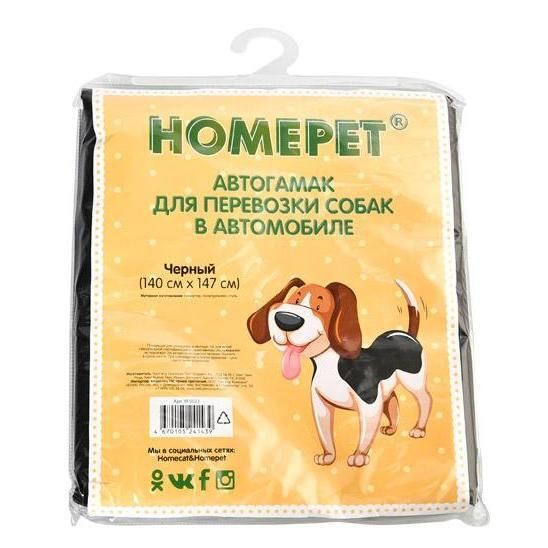 Автогамак для перевозки собак в автомобиле Homepet, размер 140x147см.  #1