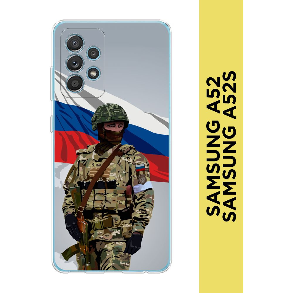 Силиконовый чехол на Samsung Galaxy A52/A52s / Самсунг А52/A52s "Солдат с флагом - 23 февраля"  #1