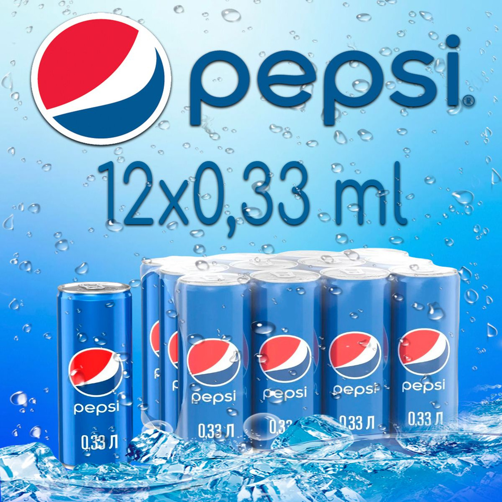 Напиток газированный Pepsi Cola Кола 0,33л X12