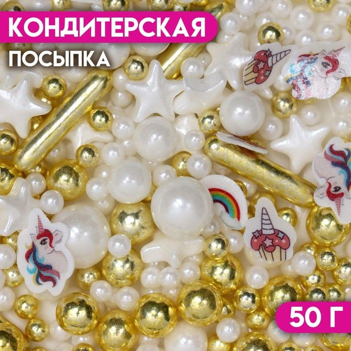 Посыпка кондитерская "Детский праздник", бело-золотая, 50  #1