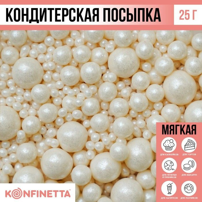 Посыпка кондитерская мягкая: белая, 25 г #1