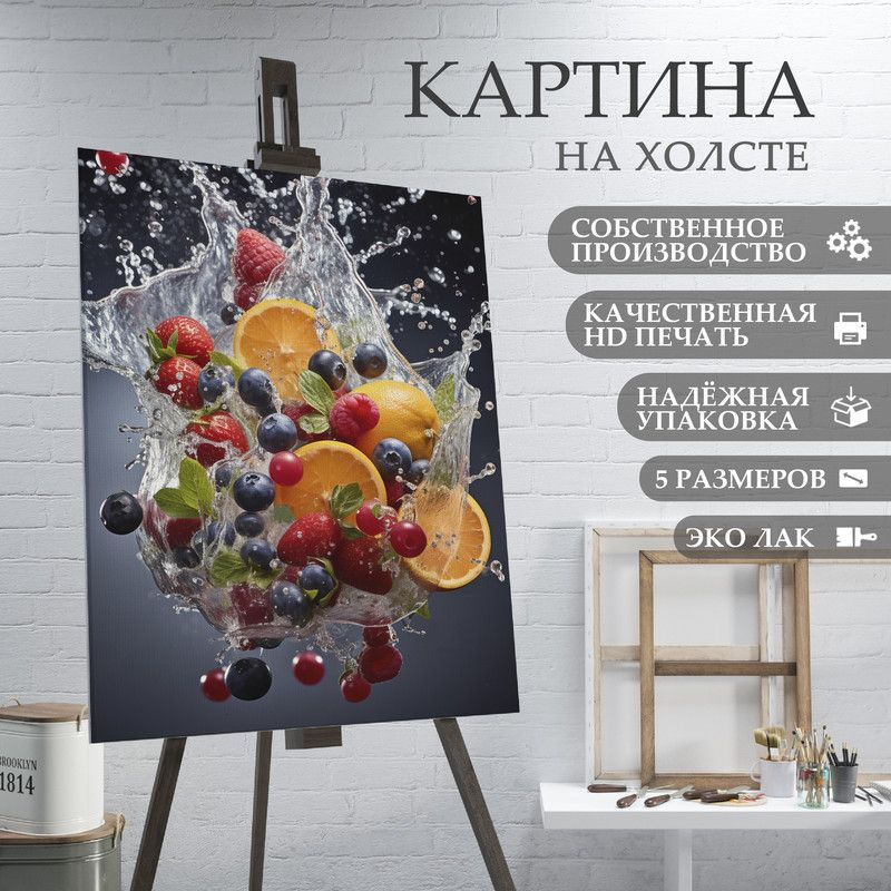 ArtPrintPro Картина "Фрукты и ягоды для кухни (40)", 30  х 20 см #1