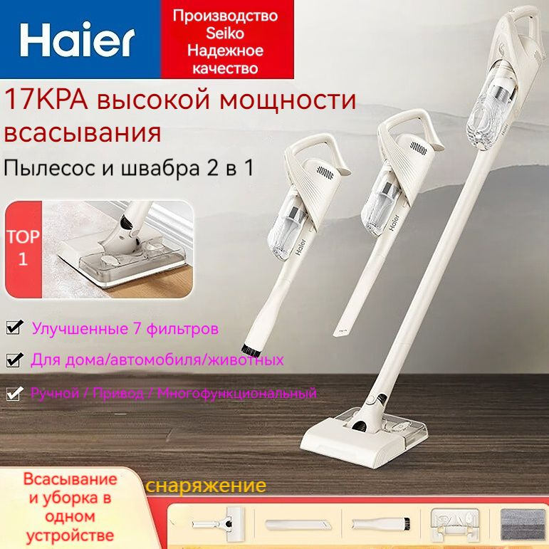 Пылесос haier отзывы покупателей