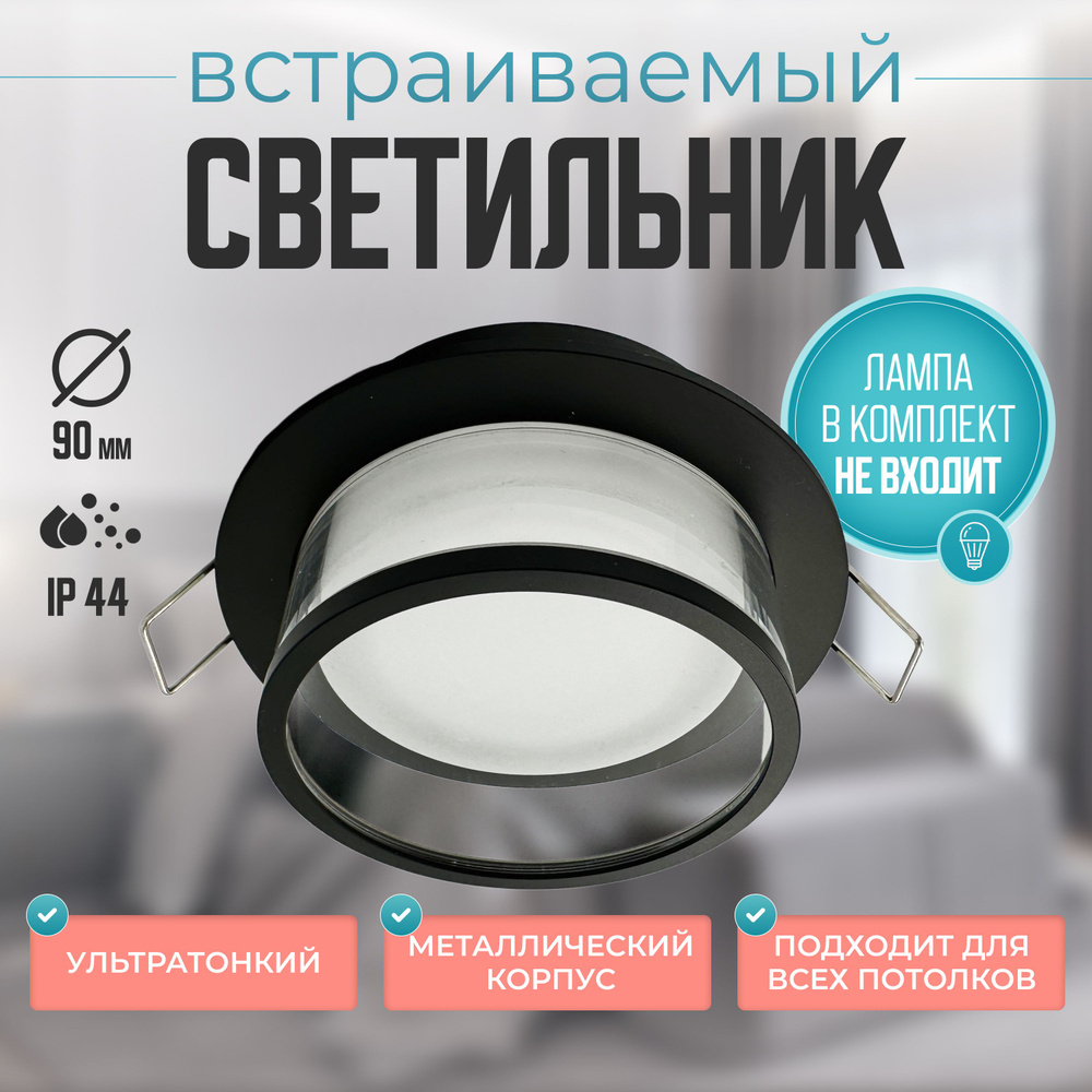 Deko Lamp GU 5.3, Светильник точечный встраиваемый, спот светодиодный потолочный, черный.  #1