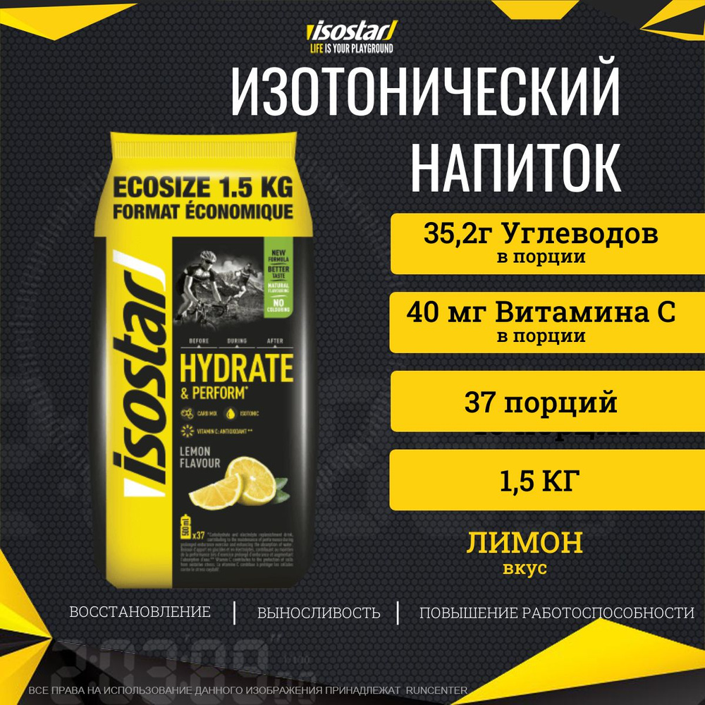 Изотонический напиток Isostar Hydrate & Perform Ecopack Лимон 1,5 кг #1