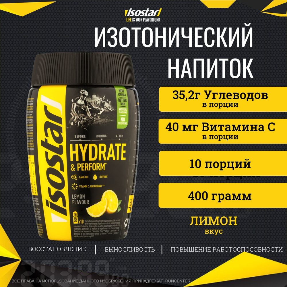 Изотонический напиток Isostar Hydrate & Perform Лимон 400 г #1