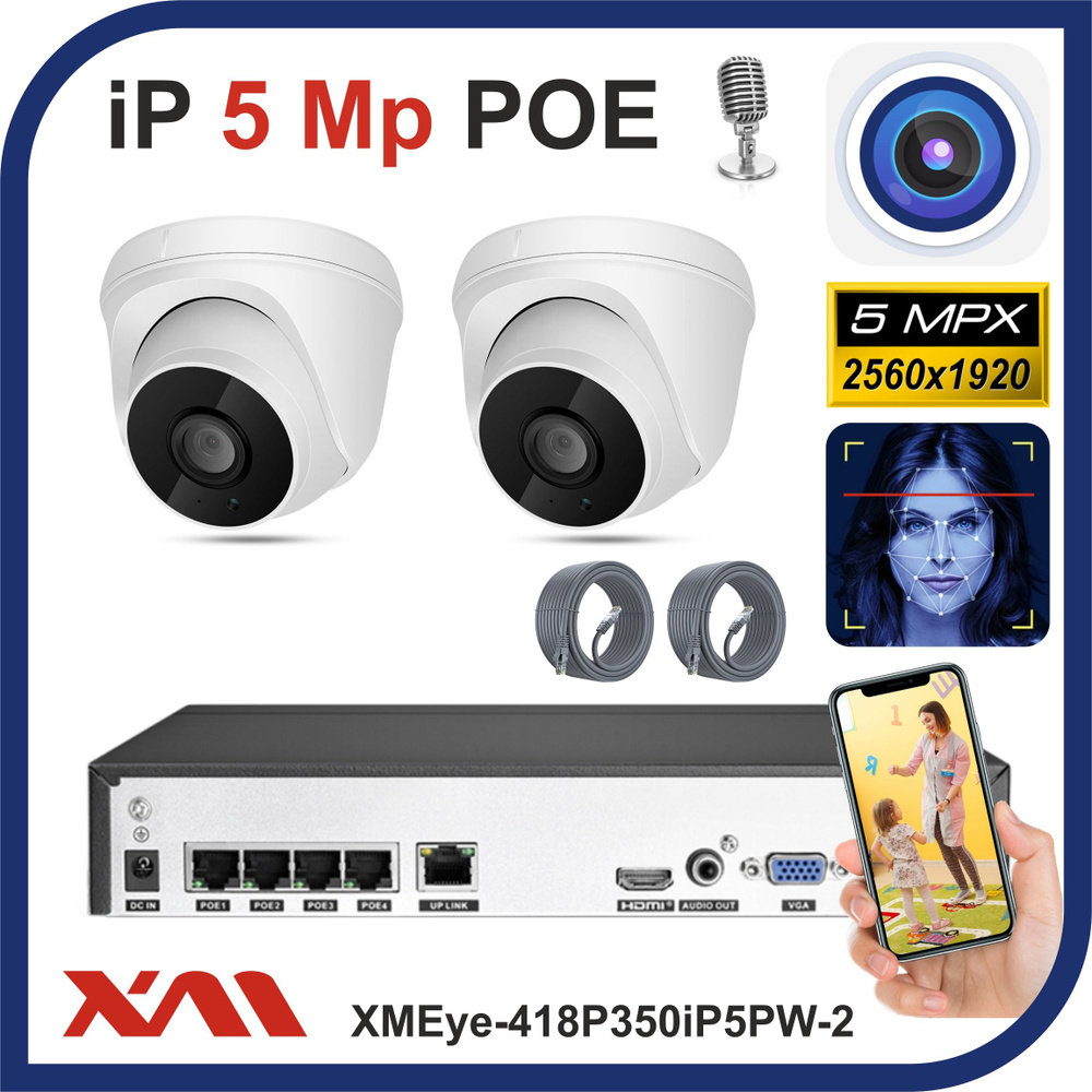 Комплект видеонаблюдения IP POE на 2 камеры с микрофонами, 5 Мегапикселей. Xmeye-418P350iP5PW-2-POE. #1