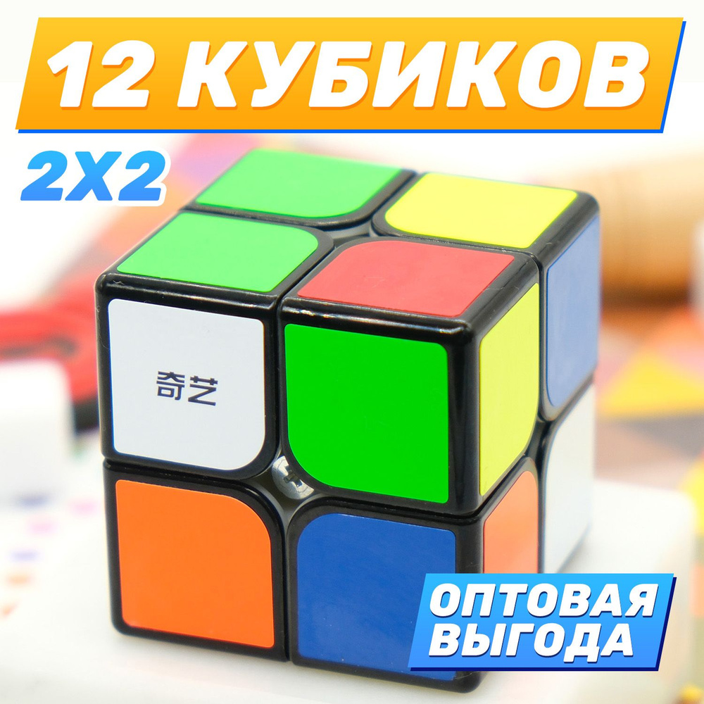 12шт (170руб/шт) QiYi MoFangGe 2x2 QiDi W Черный #1