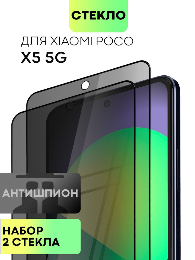 Набор защитных стекол антишпион для Xiaomi Poco X5 5G (Сяоми Поко Икс 5 5Г, Ксиаоми Поко Х5 5 Джи) с #1