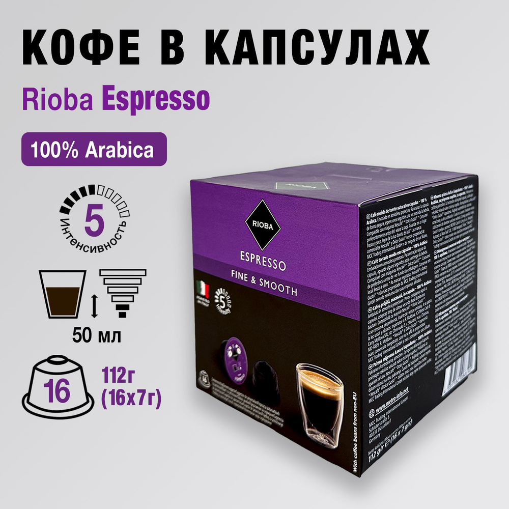 Кофе Rioba Dolce Gusto Espresso в капсулах, 16 шт #1