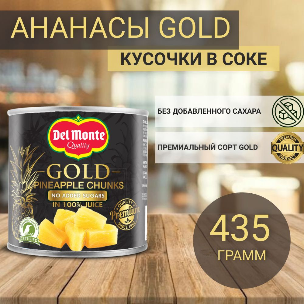 Ананасы консервированные Del Monte Gold, кусочки в соке, без добавления сахара, 435 г  #1