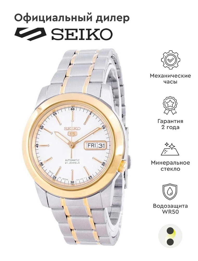 Мужские наручные часы Seiko Seiko 5 SNKE54J1 #1