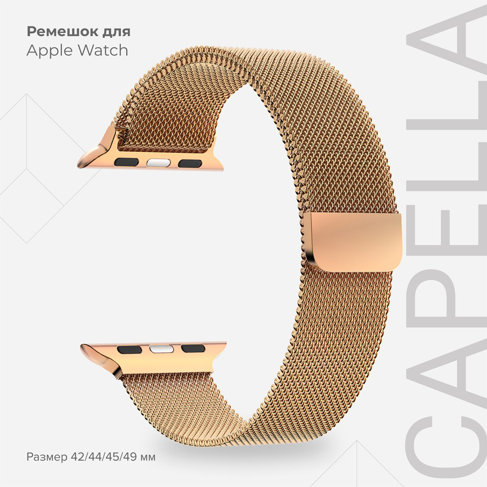 Ремешок из нержавеющей стали для Apple Watch 42/44/45/49 mm LYAMBDA CAPELLA DS-APM02-44-RG Rose Gold #1