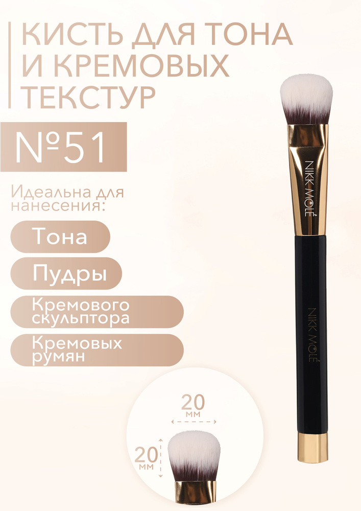 NIKK MOLE Кисть косметическая #1