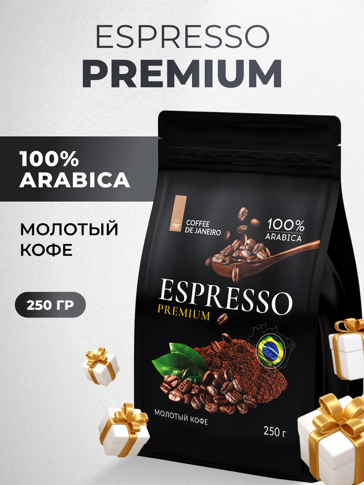 Кофе молотый DE JANEIRO ESPRESSO PREMIUM 100% Арабика (Бразилия), для заваривания в чашке, турке, рожковой, #1