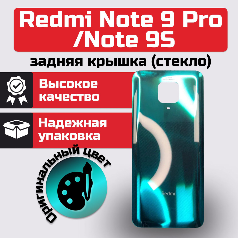 Задняя крышка для Xiaomi Redmi Note 9 Pro/ Note 9S Зеленый #1