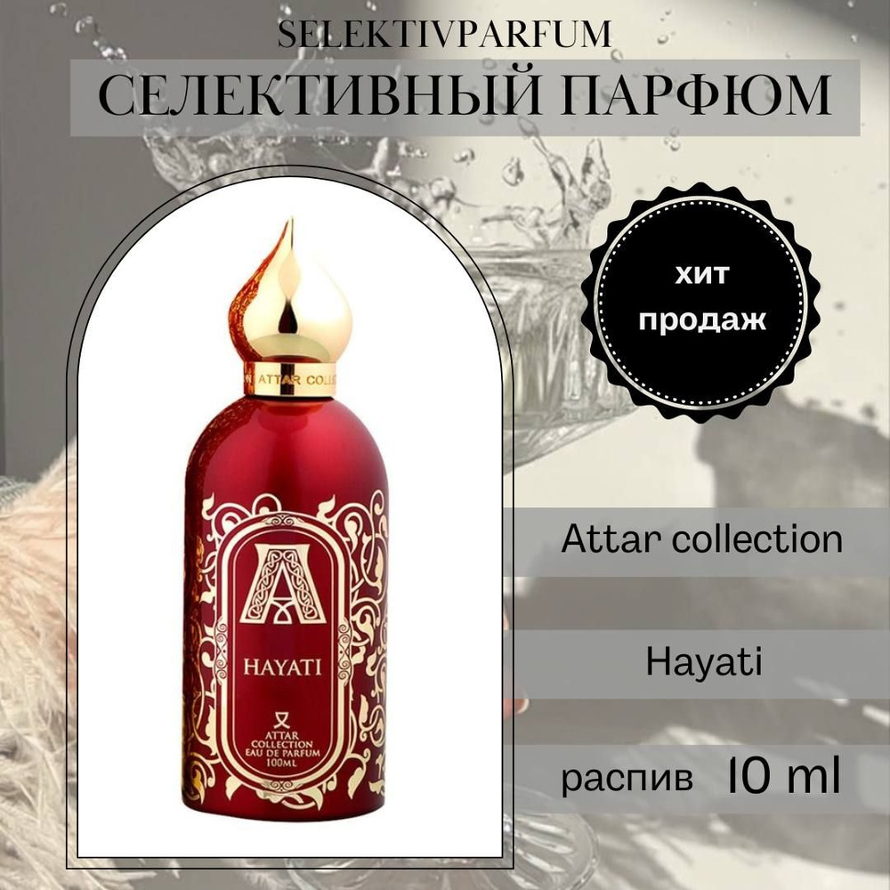 Attar Collection Вода парфюмерная Hayati 10 мл #1