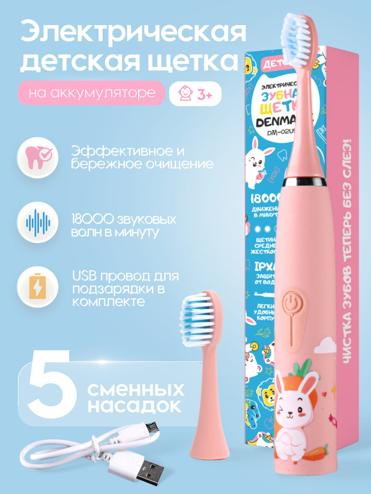 DENMARE Электрическая зубная щетка DM-02USB, розовый #1