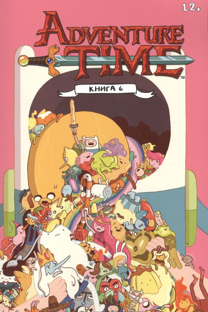 Adventure Time. Книга 6 #1
