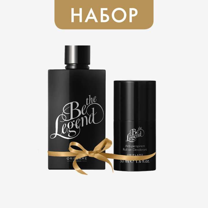 Набор Be the Legend Би Зе Ледженд, Oriflame #1