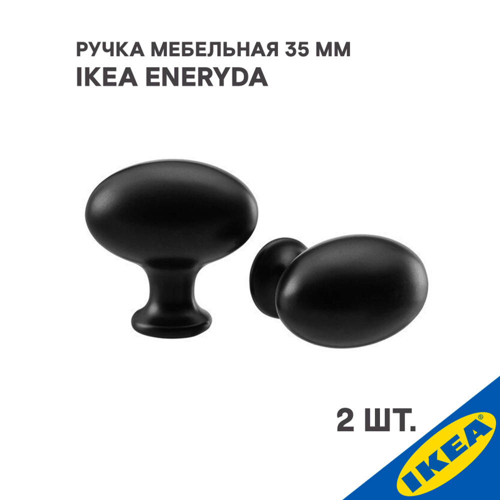 Ручка мебельная IKEA ENERYDA ЭНЕРИДА, 35 мм, 2шт, черный #1