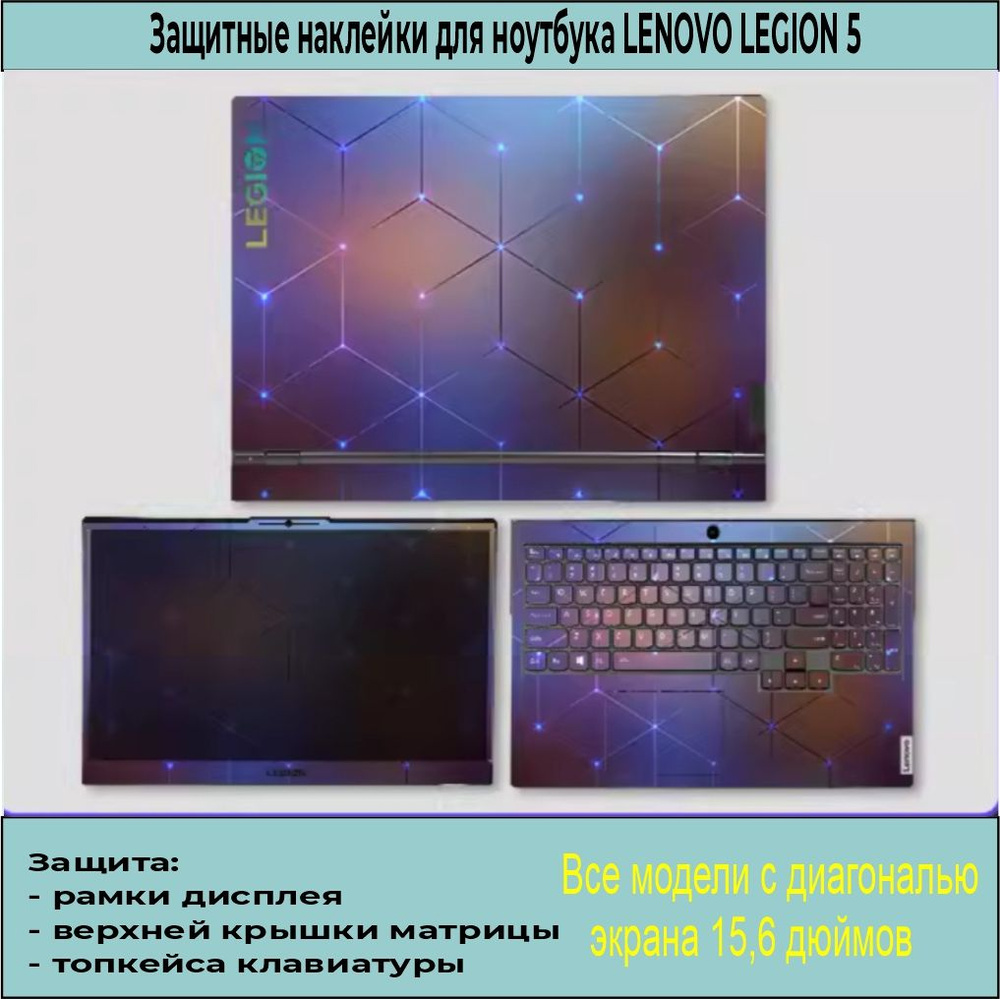 Защитные наклейки для ноутбука LENOVO LEGION 5, виниловые наклейки для ...