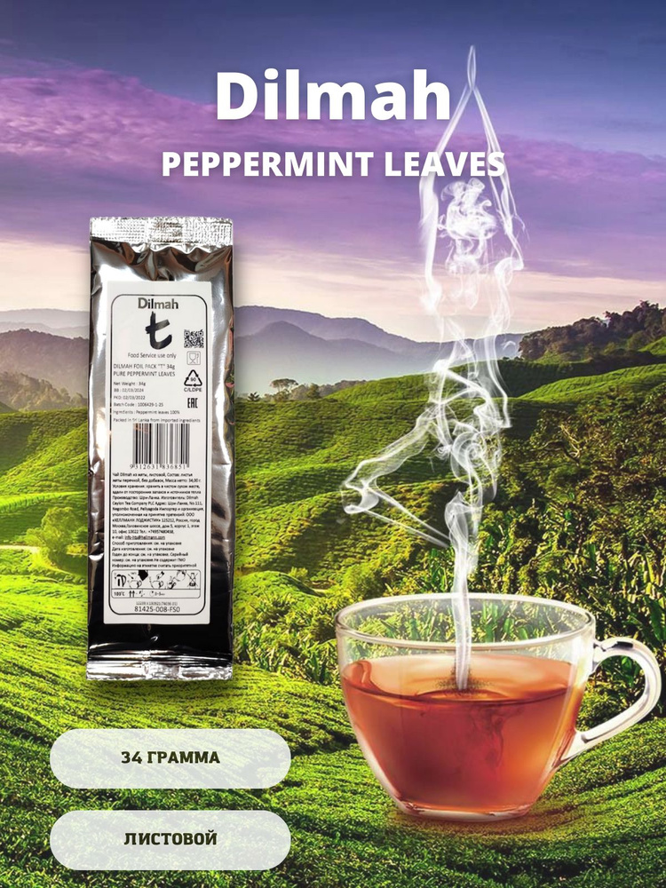 Чай Dilmah из мяты "PEPPERMINT LEAVES", листовой, фольгированный пакет  #1