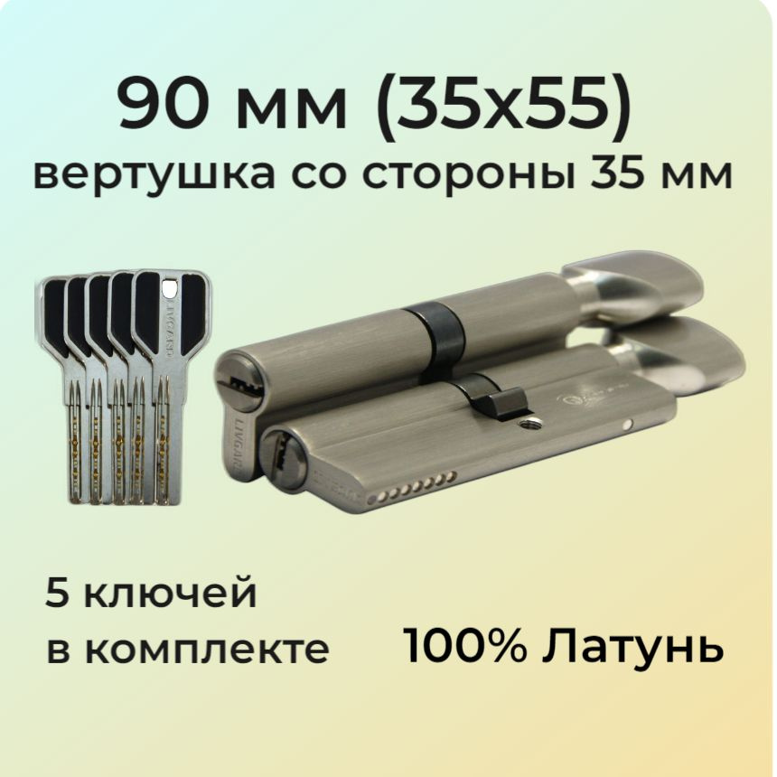 Цилиндровый механизм с вертушкой 90мм (35х55)/личинка замка 90 мм (30+10+50) матовый никель  #1