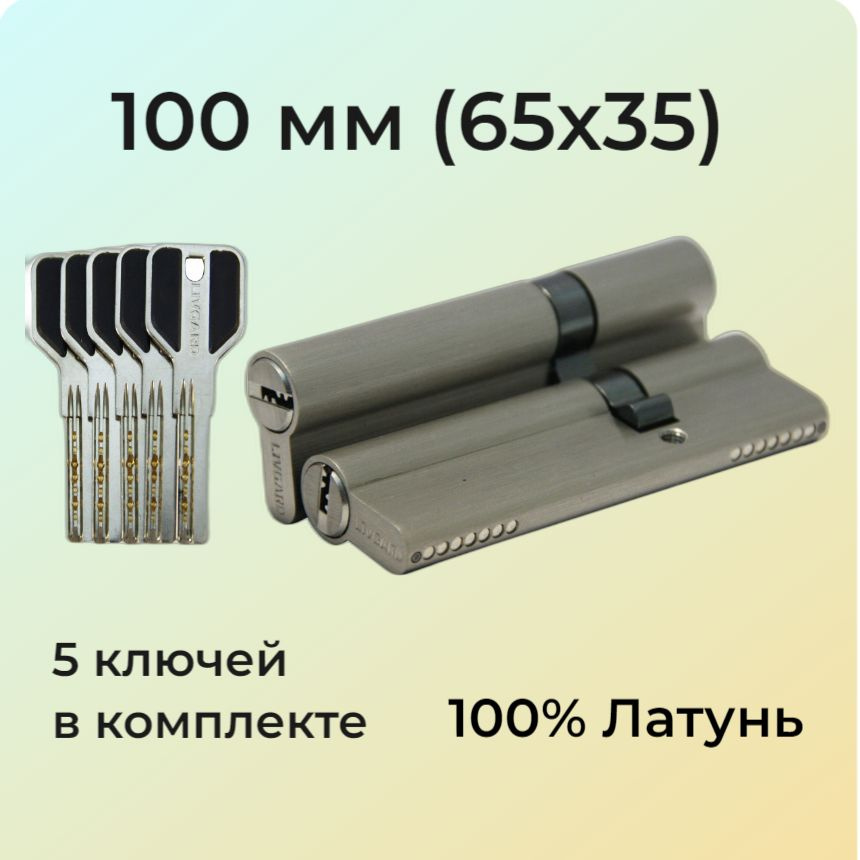 Цилиндровый механизм 100мм (65х35) перфоключ/личинка замка 100 мм (60+10+30) матовый никель  #1