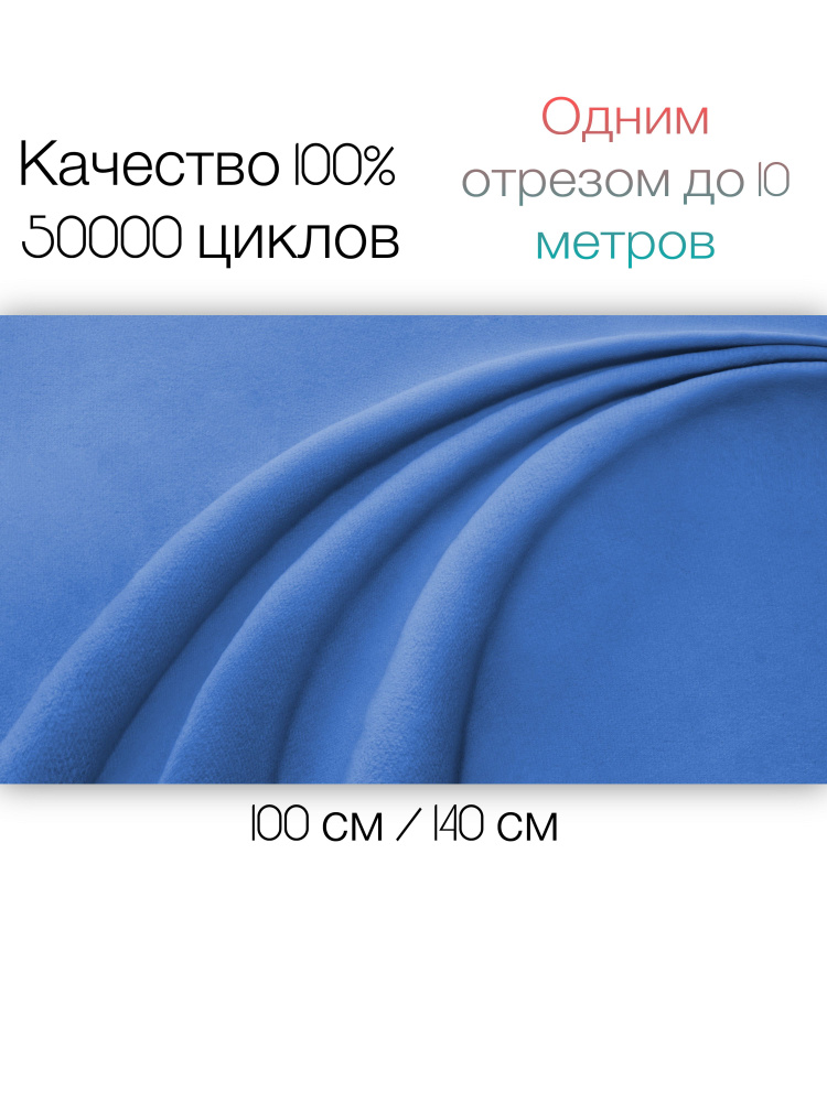 Мебельная ткань, Velutto lux 26, велюр, для рукоделия #1